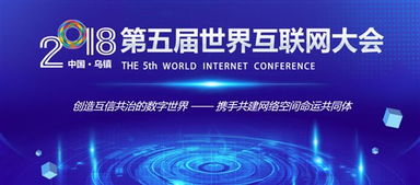 全球智庫發布六大互聯網科技進化趨勢，助力第五屆世界互聯網大會奏響中國未來強音